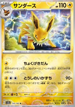 Jolteon (Pokéball)