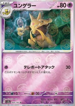 Kadabra (Pokéball)