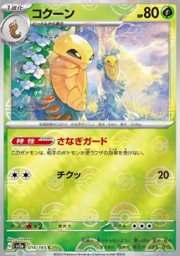 Kakuna (Pokéball)