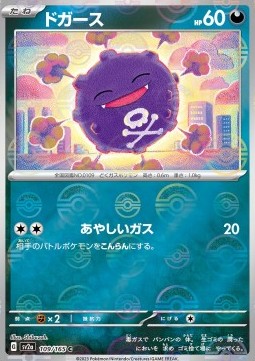Koffing (Pokéball)