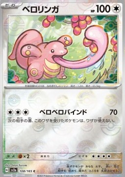 Lickitung (Pokéball)