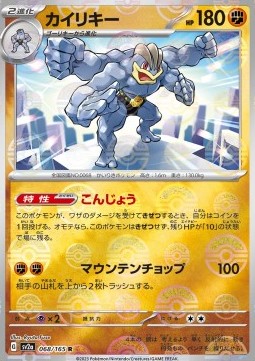 Machamp (Pokéball)