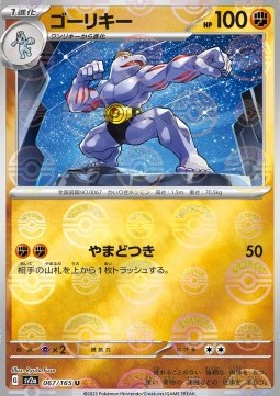 Machoke (Pokéball)