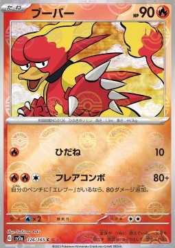Magmar (Pokéball)