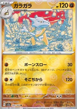 Marowak (Pokéball)