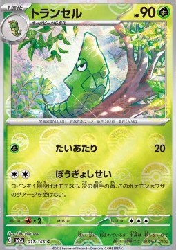 Metapod (Pokéball)