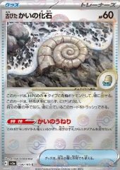 Vecchio Helixfossile (Pokéball)
