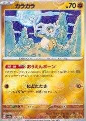 Cubone (Pokéball)