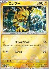 Electabuzz (Pokéball)