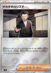 Carisma di Giovanni (Pokéball)