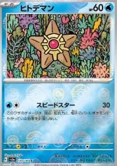 Staryu (Pokéball)