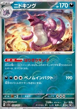 Nidoking (Pokéball)
