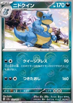 Nidoqueen (Pokéball)