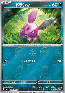 Nidoran [M] (Pokéball)