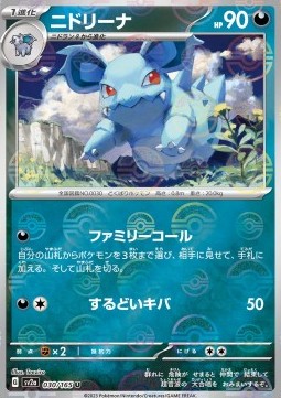 Nidorina (Pokéball)