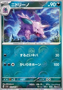 Nidorino (Pokéball)