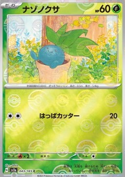 Oddish (Pokéball)