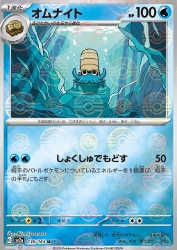 Omanyte (Pokéball)