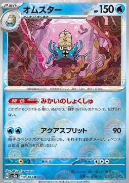 Omastar (Pokéball)