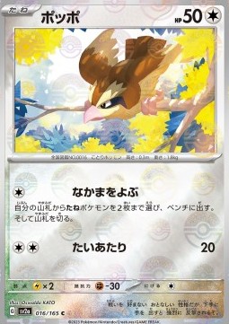 Pidgey (Pokéball)