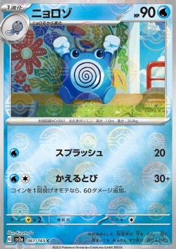 Poliwhirl (Pokéball)