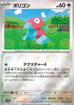 Porygon (Pokéball)
