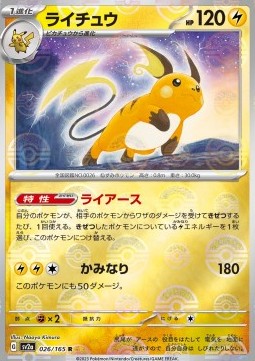 Raichu (Pokéball)