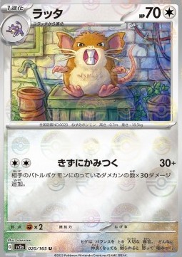 Raticate (Pokéball)