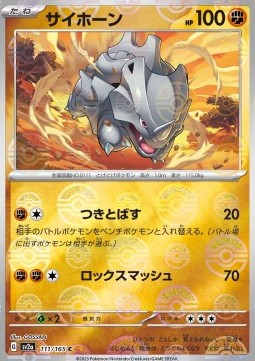 Rhyhorn (Pokéball)