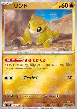 Sandshrew (Pokéball)