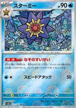 Starmie (Pokéball)