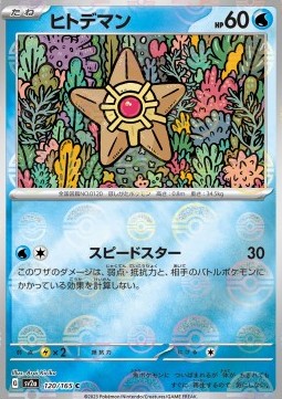 Staryu (Pokéball)