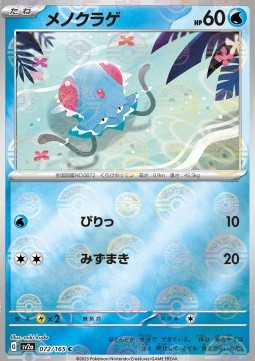 Tentacool (Pokéball)