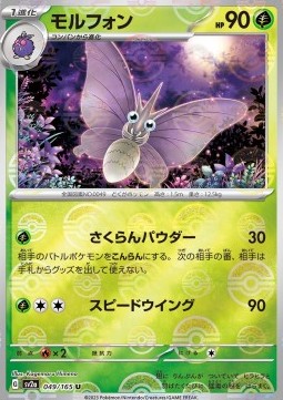 Venomoth (Pokéball)