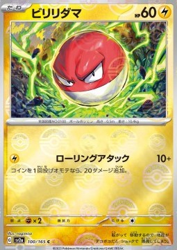 Voltorb (Pokéball)