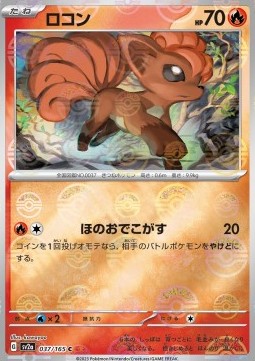 Vulpix (Pokéball)
