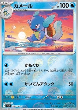 Wartortle (Pokéball)