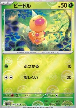 Weedle (Pokéball)