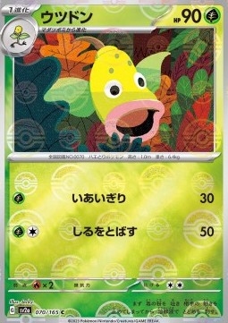 Weepinbell (Pokéball)