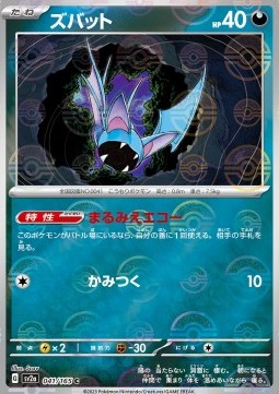 Zubat (Pokéball)