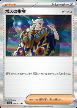 /prodotti/singles/pokemon/sv1a/bosss-orders_701123.jpg