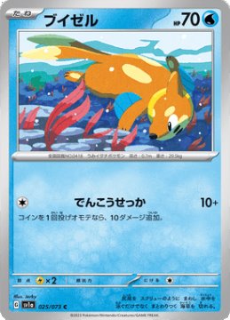 /prodotti/singles/pokemon/sv1a/buizel_701079.jpg