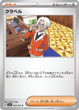 /prodotti/singles/pokemon/sv1a/clavell_701121.jpg