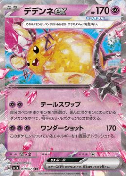 /prodotti/singles/pokemon/sv1a/dedenne-ex_701092.jpg