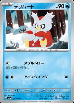 /prodotti/singles/pokemon/sv1a/delibird_701078.jpg