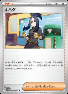 /prodotti/singles/pokemon/sv1a/dendra_701120.jpg