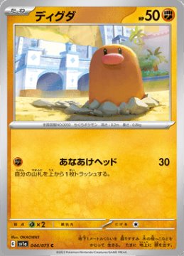 /prodotti/singles/pokemon/sv1a/diglett_701098.jpg