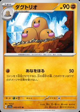 /prodotti/singles/pokemon/sv1a/dugtrio_701099.jpg