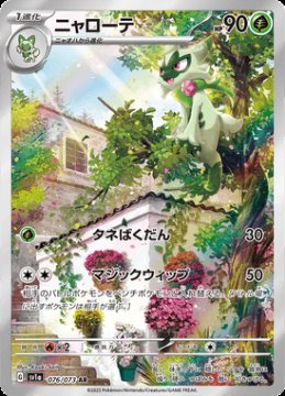 /prodotti/singles/pokemon/sv1a/floragato_701532.jpg