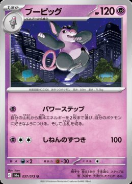 /prodotti/singles/pokemon/sv1a/grumpig_701091.jpg